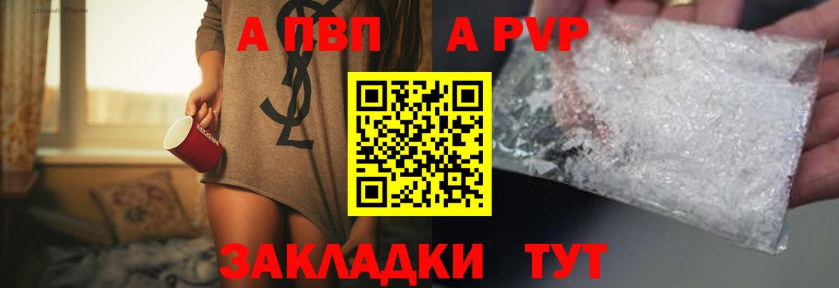 Альфа ПВП крисы CK  A PVP Crystall  Вход с VPN  даркнет сайт  Карталы 