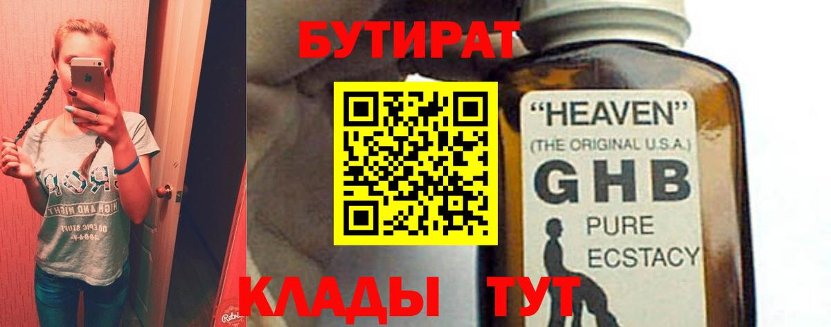 Карталы  БУТИРАТ 99%  Вход с VPN 