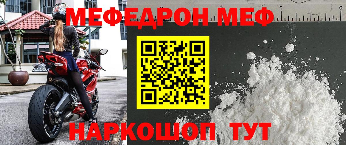 Мефедрон  МЕФ  Вход с VPN  Меф кристаллы  Карталы 