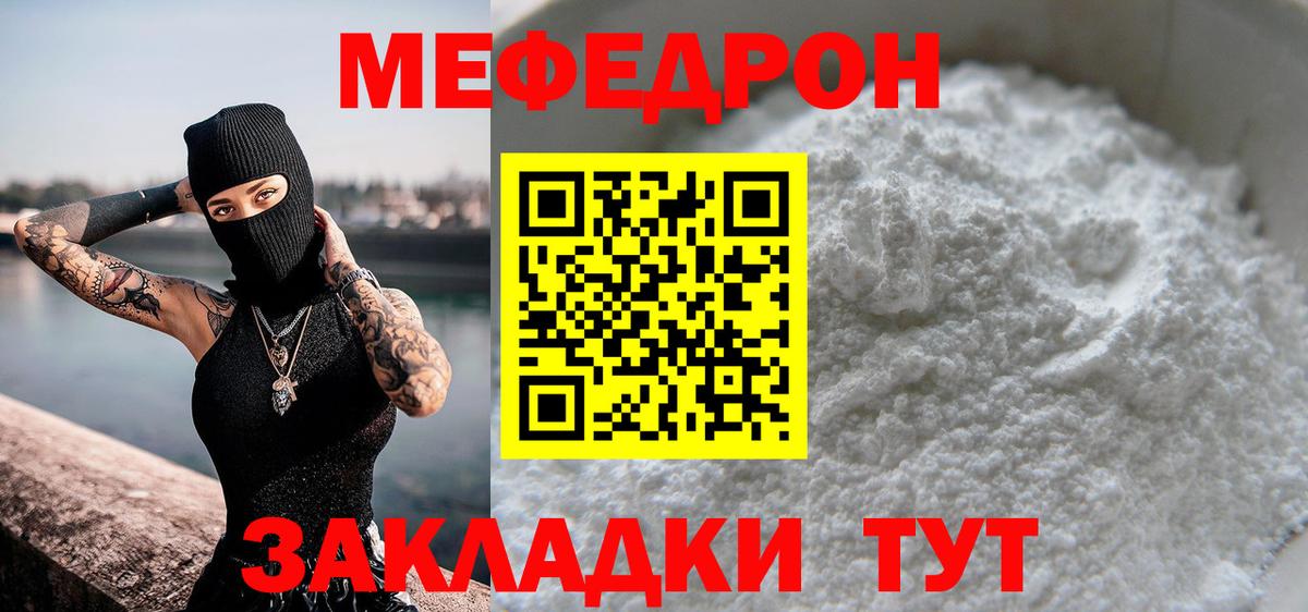 Меф Карталы